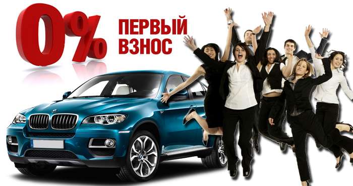 avtokredit-bez-pervonachalnogo-vznosa-vse-chto-nuzhno-znat