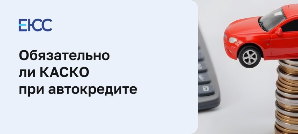 chto-delat-esli-net-kasko-na-kreditnyj-avtomobil