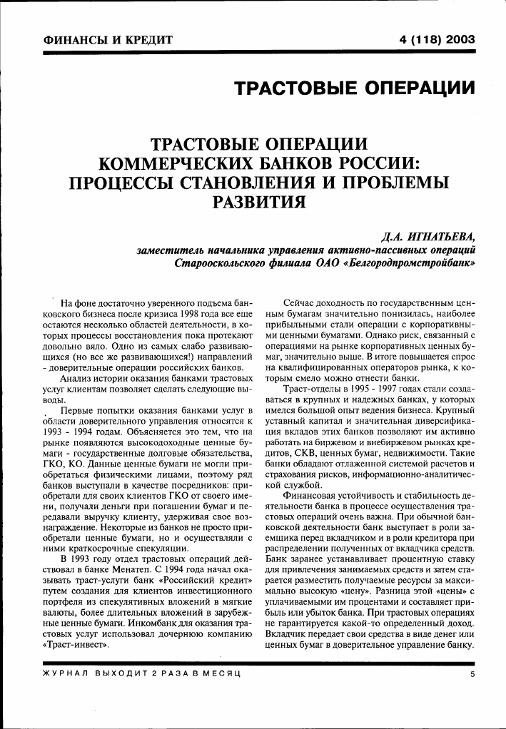 chto-delat-vkladchikam-trast-banka-pri-vozniknovenii-problem-u-banka