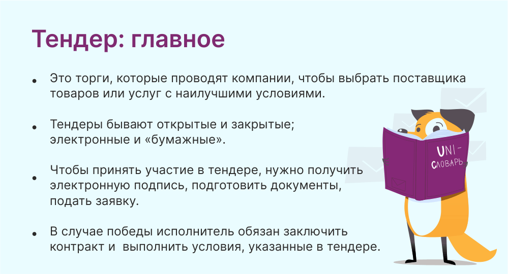chto-takoe-tender-opredelenie-vidy-i-organizacija