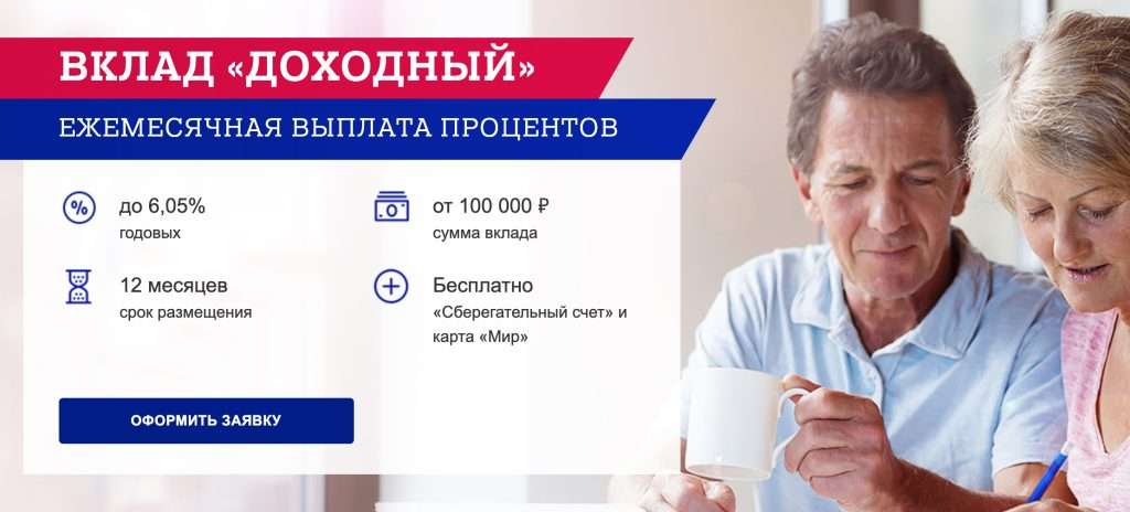 depozity-v-pochta-banke-dlja-pensionerov