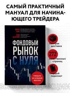 fondovyj-rynok-i-akcii-osnovy-dlja-nachinajushhih-investorov