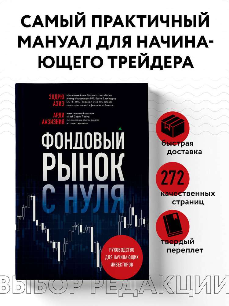 fondovyj-rynok-i-akcii-osnovy-dlja-nachinajushhih-investorov
