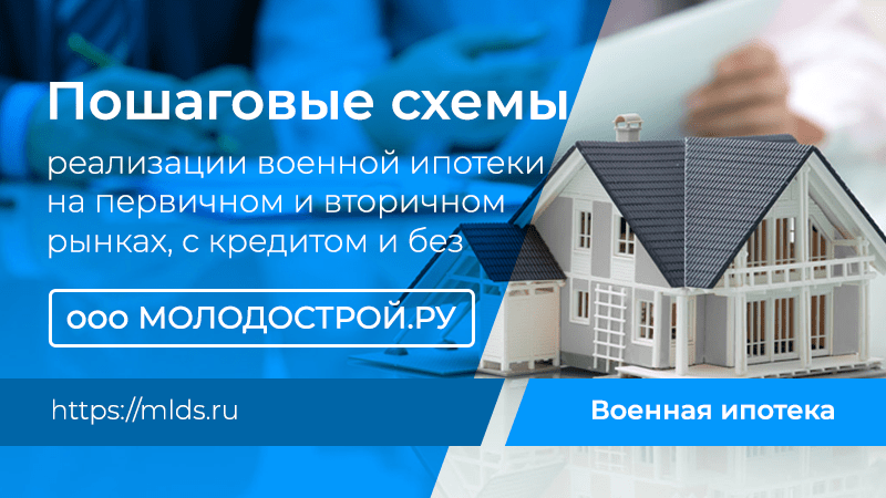 ipoteka-dlja-voennosluzhashhih-v-svjaz-banke-uslovija-trebovanija-i-preimushhestva