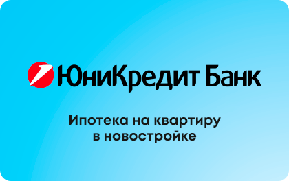 ipoteka-v-junikredit-banke-uslovija-preimushhestva-i-sovety