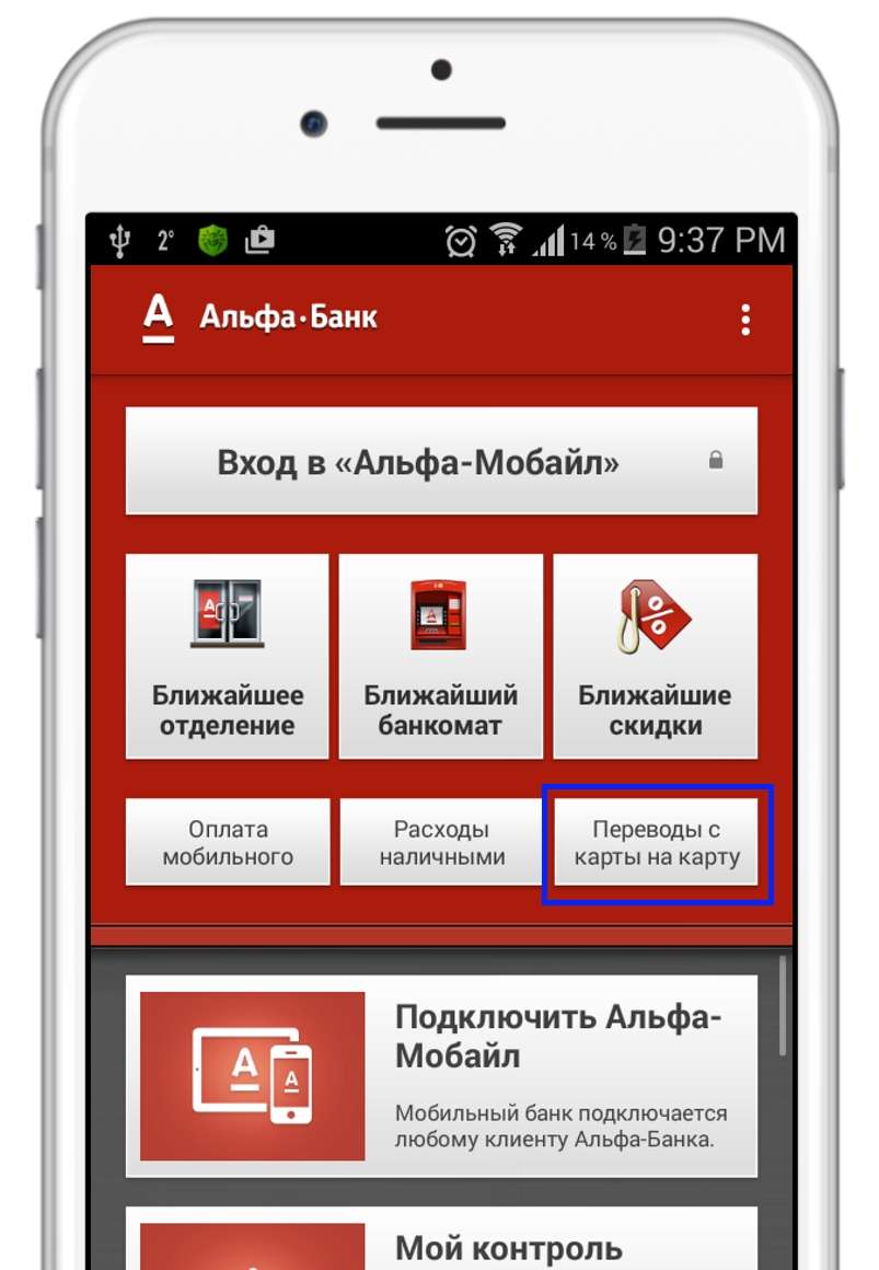 kak-perevesti-dengi-s-karty-alfa-banka-na-kartu