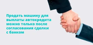 kak-zakonno-izbezhat-vyplat-po-avtokreditu