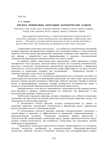 lizingovoe-imushhestvo-v-zaloge-u-banka-riski-i-pravovye-aspekty