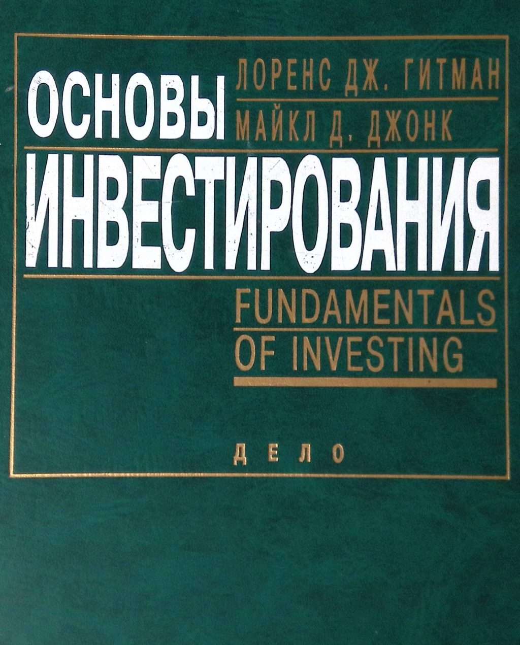 osnovy-investirovanija