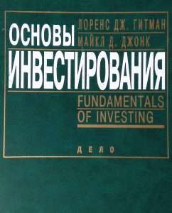 osnovy-investirovanija