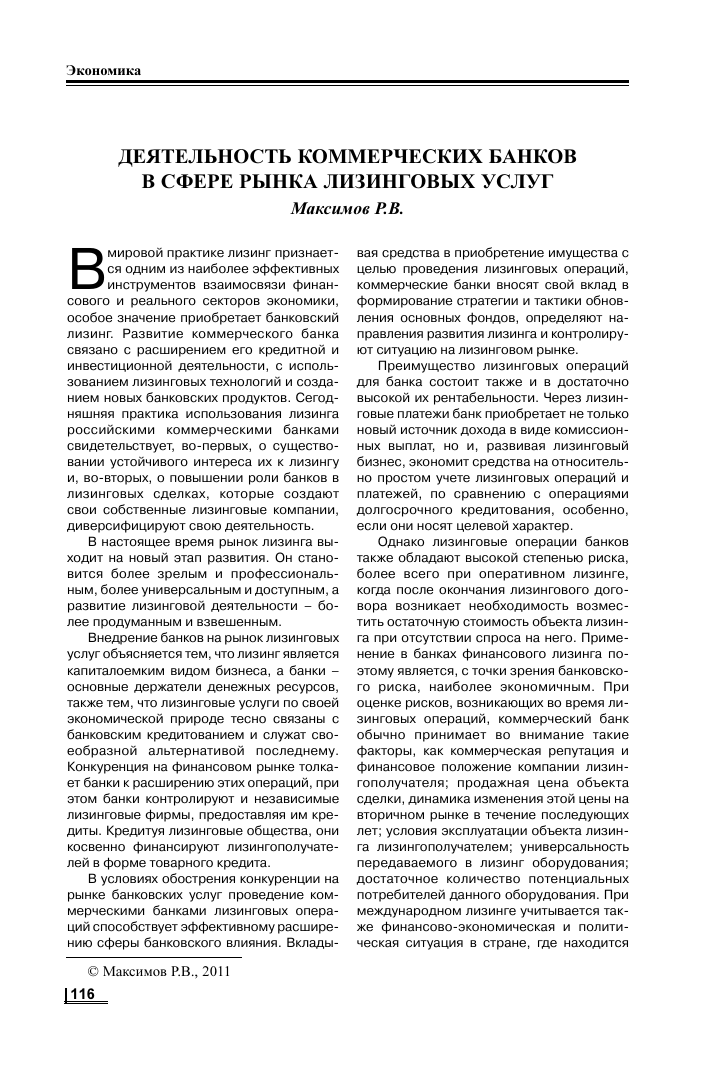 pochemu-kommercheskie-banki-ne-mogut-zanimatsja-lizingom-naprjamuju