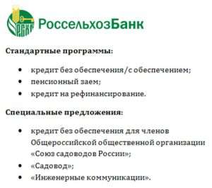 potrebitelskij-kredit-v-rosselhozbanke-kak-poluchit-vygodnye-uslovija-s-pomoshhju-kalkuljatora