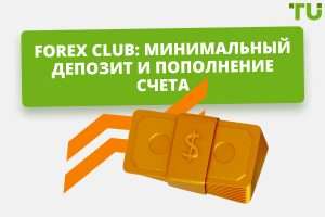 zachislenie-bonusnoj-karty-foreks-klub-polnoe-rukovodstvo