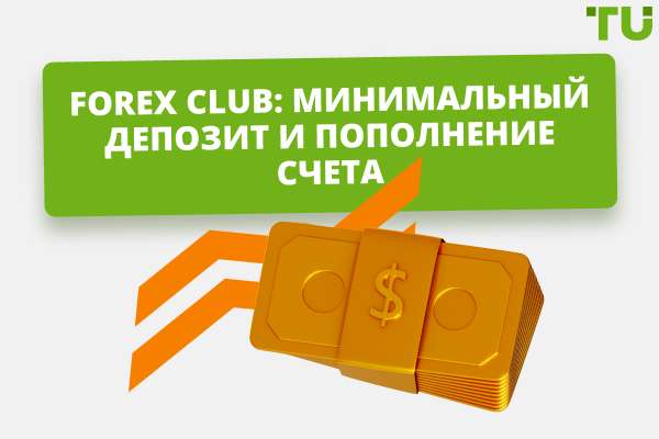zachislenie-bonusnoj-karty-foreks-klub-polnoe-rukovodstvo